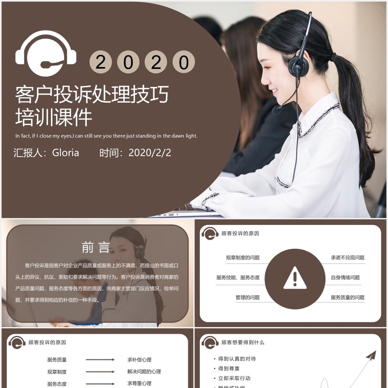客户投诉处理技巧客服培训课件PPT模板