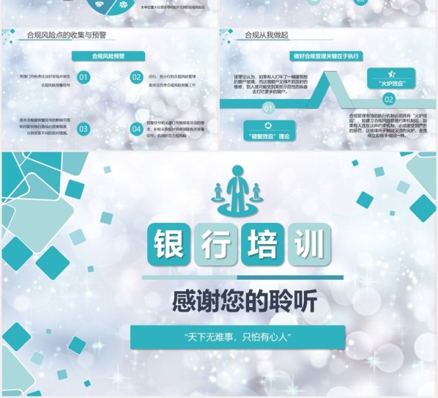 蓝绿色银行培训员工合规内控管理培训知识PPT模板 蓝绿色银行培训员工合规内控管理培训知识PPT模板