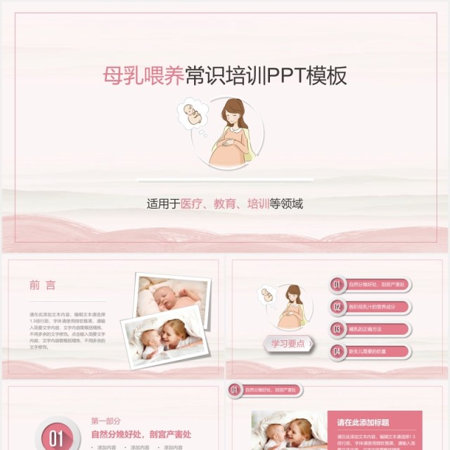 母乳喂养常识培训课程护理PPT模板 母乳喂养常识培训课程护理PPT模板
