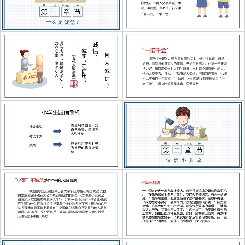 简约简洁诚信考场考试主题班会教育课件PPT模板