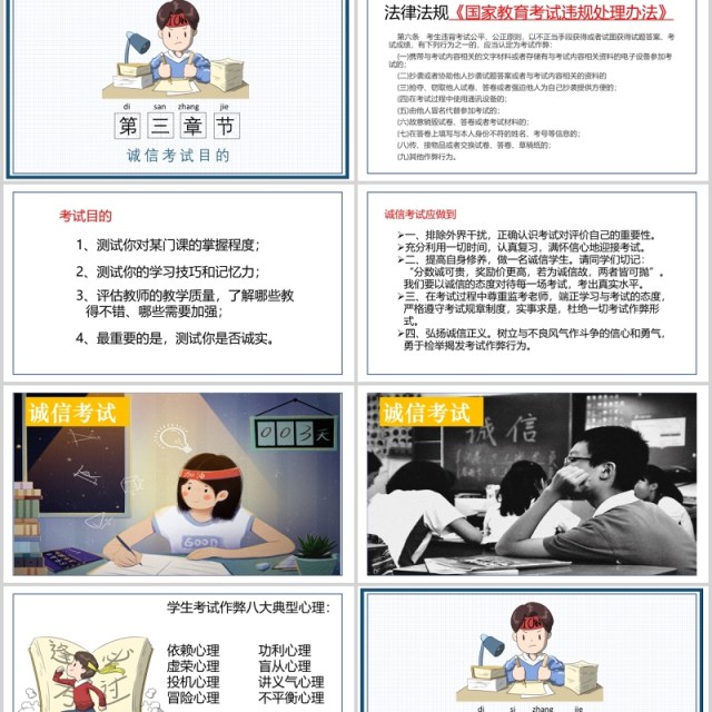简约简洁诚信考场考试主题班会教育课件PPT模板 简约简洁诚信考场考试主题班会教育课件PPT模板