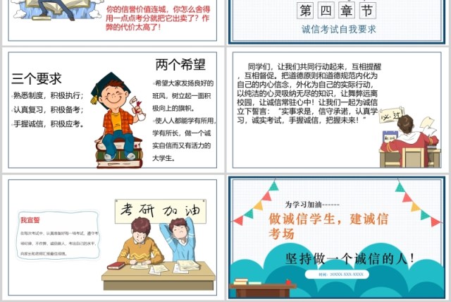 简约简洁诚信考场考试主题班会教育课件PPT模板 简约简洁诚信考场考试主题班会教育课件PPT模板