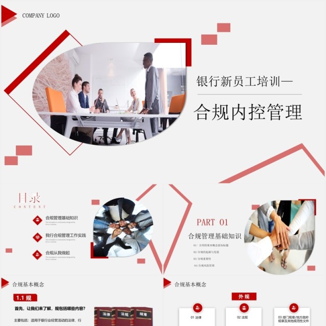 简约红色银行新员工合规内控管理培训PPT模板 简约红色银行新员工合规内控管理培训PPT模板