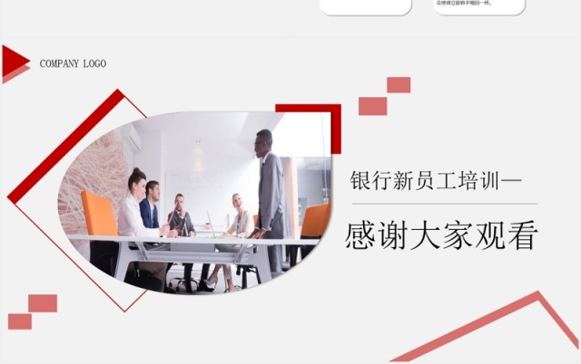 简约红色银行新员工合规内控管理培训PPT模板 简约红色银行新员工合规内控管理培训PPT模板