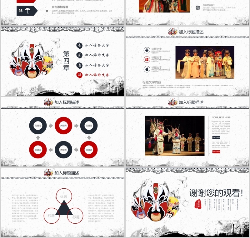 简约中国风中国京剧文化戏曲PPT模板