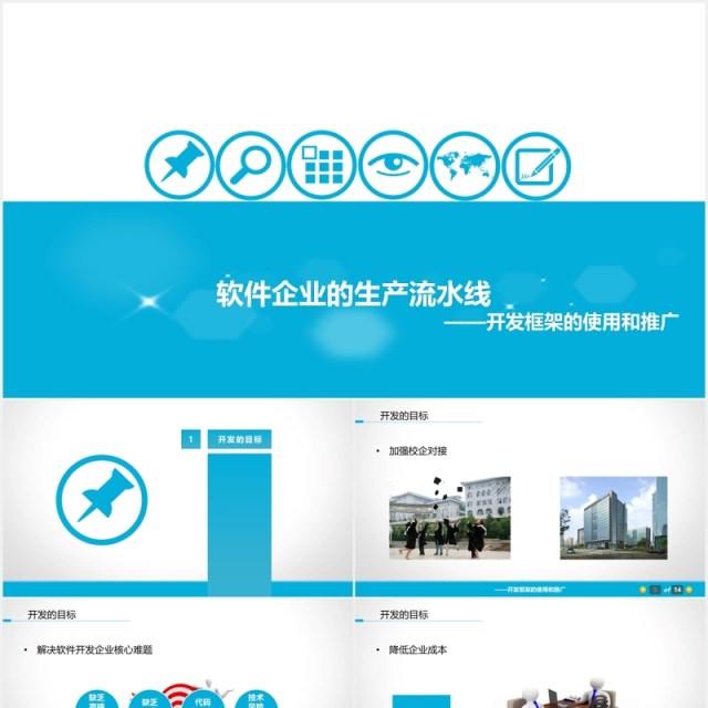 蓝色企业软件生产开发流程推广PPT模板 蓝色企业软件生产开发流程推广PPT模板