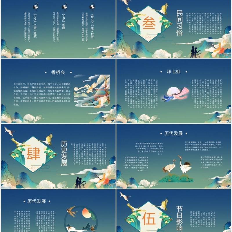 中国风国潮七夕传统节日介绍通用PPT模板