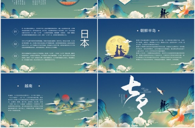 中国风国潮七夕传统节日介绍通用PPT模板 中国风国潮七夕传统节日介绍通用PPT模板