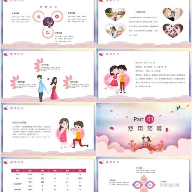 以爱之名只为遇见你七夕节日情人节活动策划PPT模板 以爱之名只为遇见你七夕节日情人节活动策划PPT模板