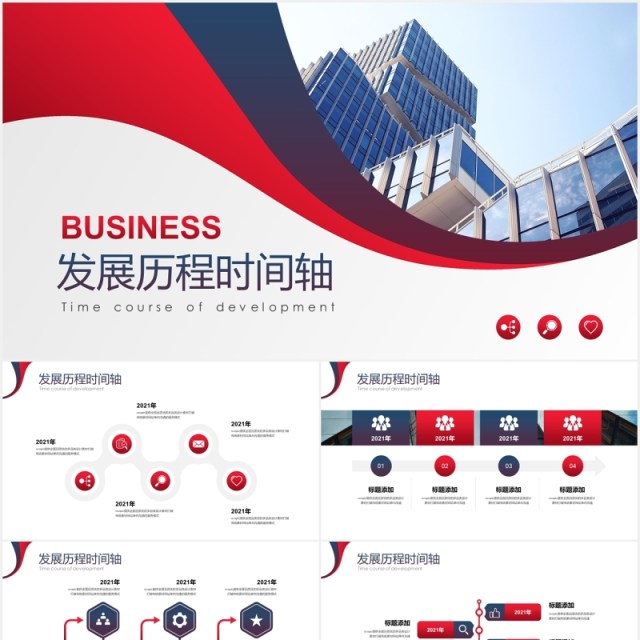 发展历程商务公司企业时间轴PPT模板素材 发展历程商务公司企业时间轴PPT模板素材