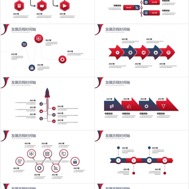 发展历程商务公司企业时间轴PPT模板素材