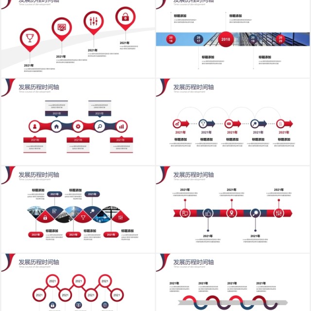 发展历程商务公司企业时间轴PPT模板素材