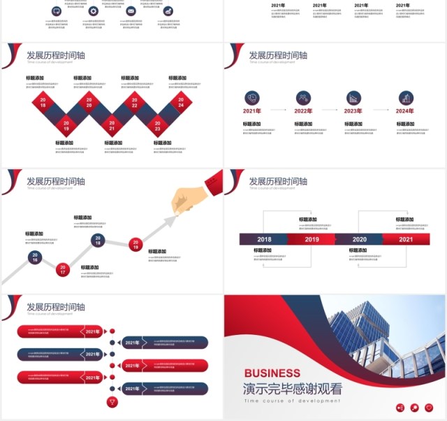 发展历程商务公司企业时间轴PPT模板素材