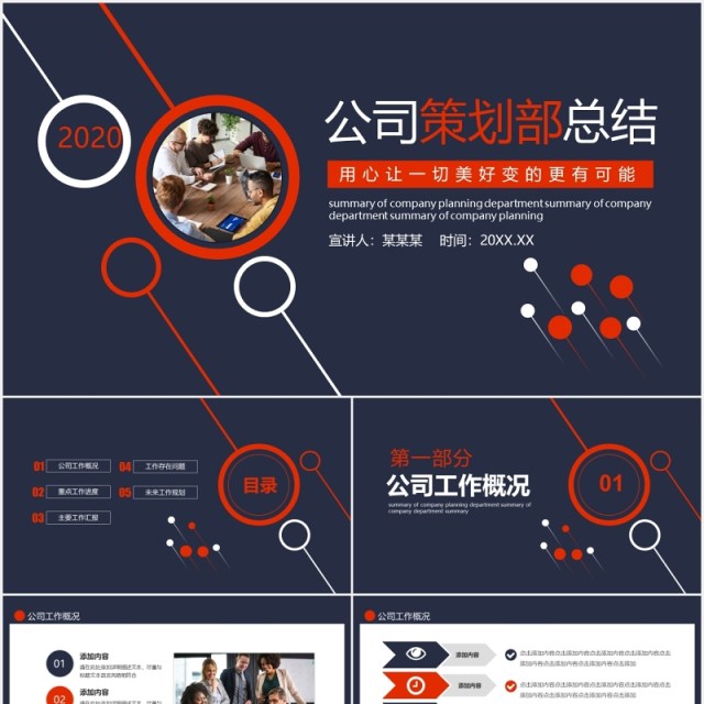 商务公司策划部工作总结计划动态PPT模板 商务公司策划部工作总结计划动态PPT模板