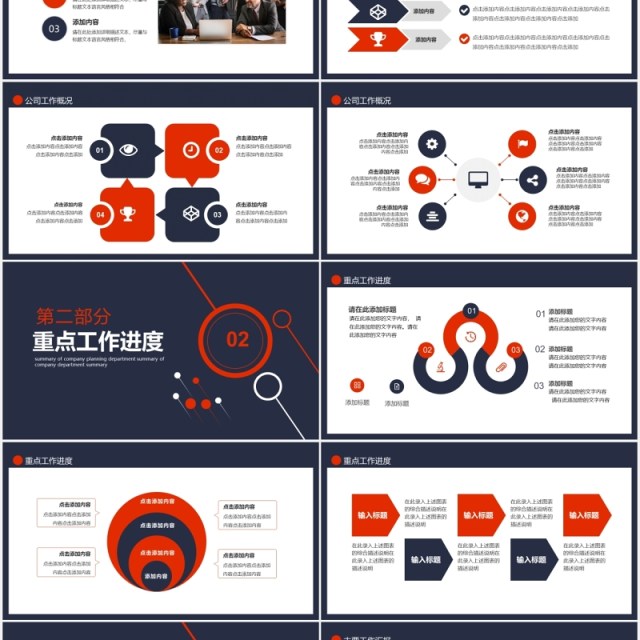商务公司策划部工作总结计划动态PPT模板 商务公司策划部工作总结计划动态PPT模板