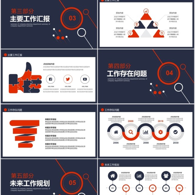 商务公司策划部工作总结计划动态PPT模板 商务公司策划部工作总结计划动态PPT模板