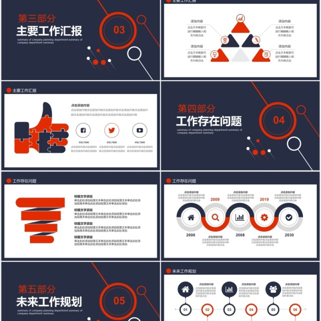 商务公司策划部工作总结计划动态PPT模板