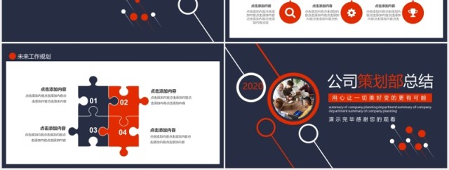 商务公司策划部工作总结计划动态PPT模板 商务公司策划部工作总结计划动态PPT模板