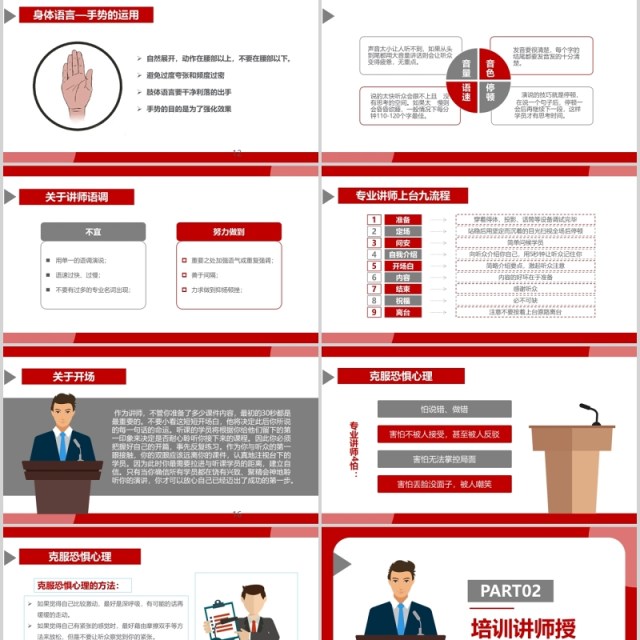 红色如何做一名优秀的培训讲师PPT演讲模板 红色如何做一名优秀的培训讲师PPT演讲模板