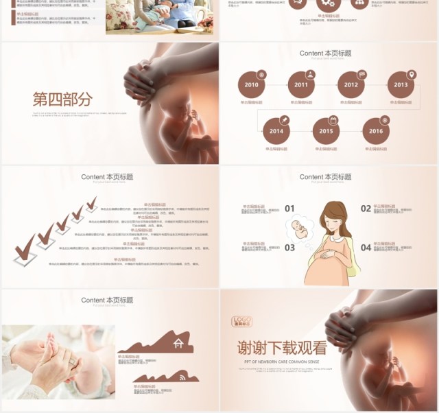 母婴医疗机构护理培训PPT模板 母婴医疗机构护理培训PPT模板
