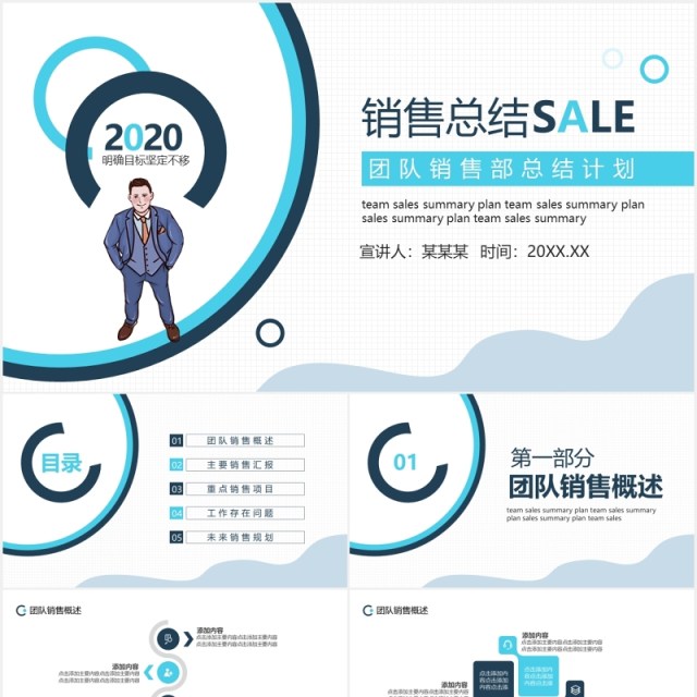 蓝色简约公司团队销售部工作总结计划动态PPT模板 蓝色简约公司团队销售部工作总结计划动态PPT模板