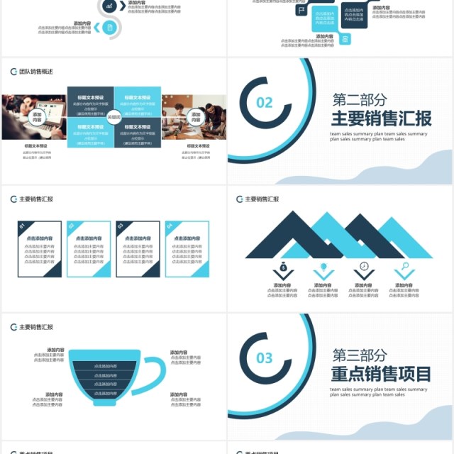 蓝色简约公司团队销售部工作总结计划动态PPT模板