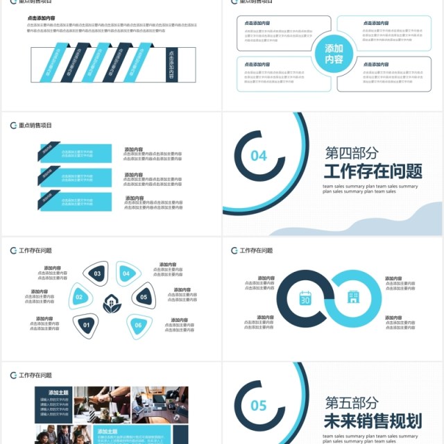 蓝色简约公司团队销售部工作总结计划动态PPT模板 蓝色简约公司团队销售部工作总结计划动态PPT模板