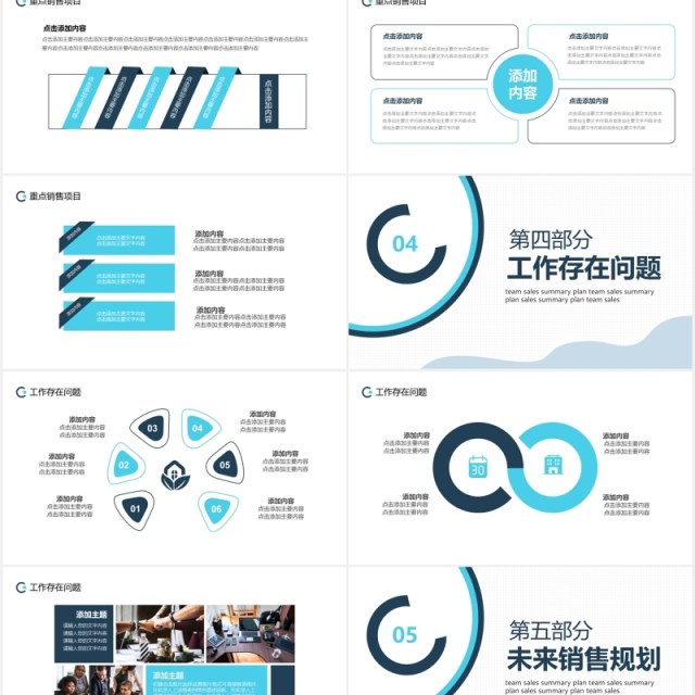 蓝色简约公司团队销售部工作总结计划动态PPT模板