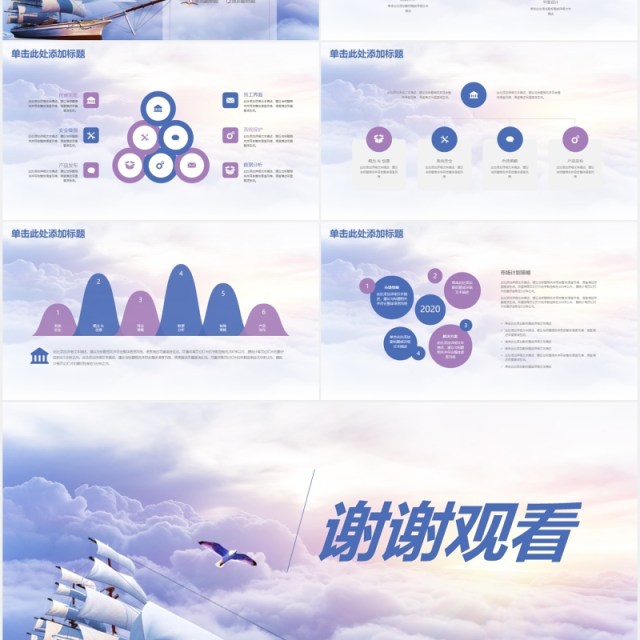 扬帆起航商务汇报总结PPT模板 扬帆起航商务汇报总结PPT模板