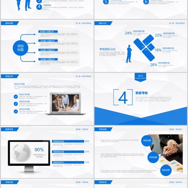 蓝色简约公司企业培训员工绩效考核管理ppt模板