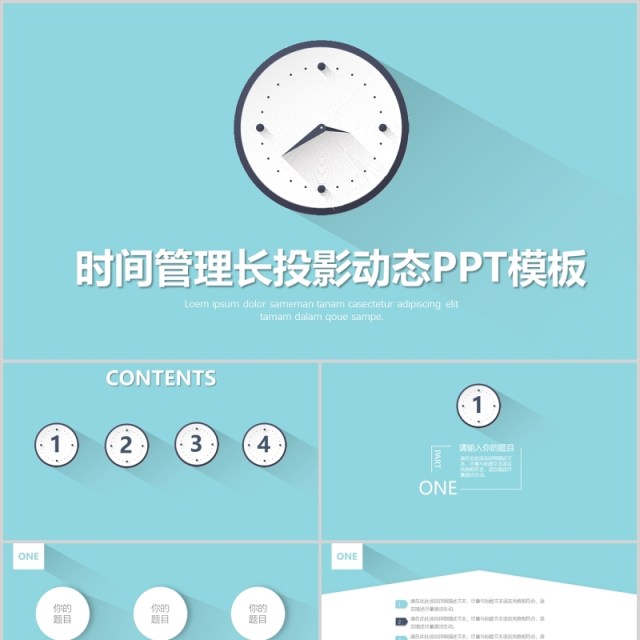 蓝色工作时间管理动态PPT模板