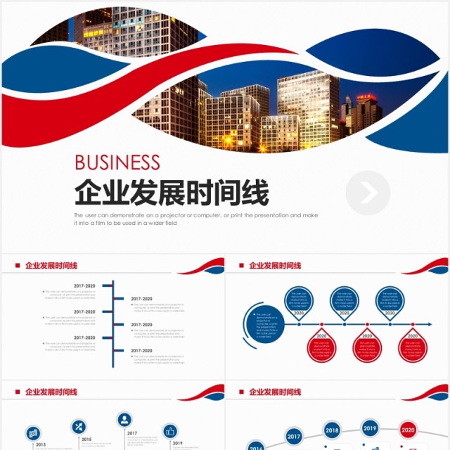 红蓝色简约企业发展时间线公司商务时间轴PPT模板 红蓝色简约企业发展时间线公司商务时间轴PPT模板