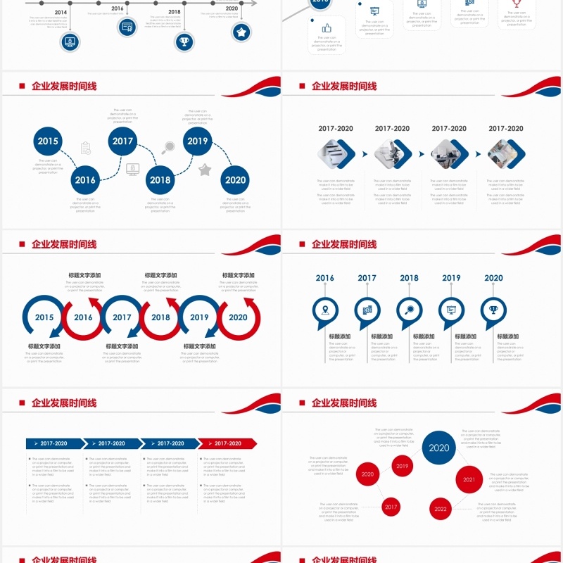 红蓝色简约企业发展时间线公司商务时间轴PPT模板