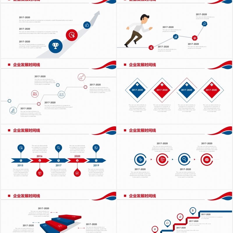红蓝色简约企业发展时间线公司商务时间轴PPT模板