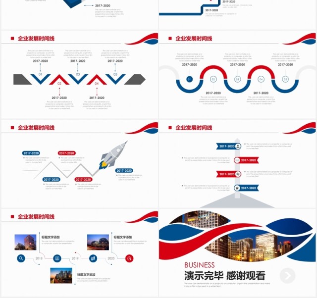 红蓝色简约企业发展时间线公司商务时间轴PPT模板