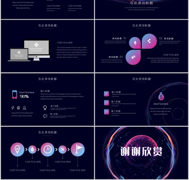 未来科技商业计划书融资路演PPT模板