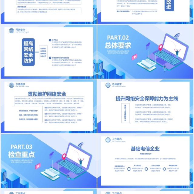 蓝色简约网络安全工作计划总结汇报PPT模板