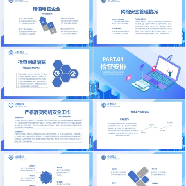 蓝色简约网络安全工作计划总结汇报PPT模板