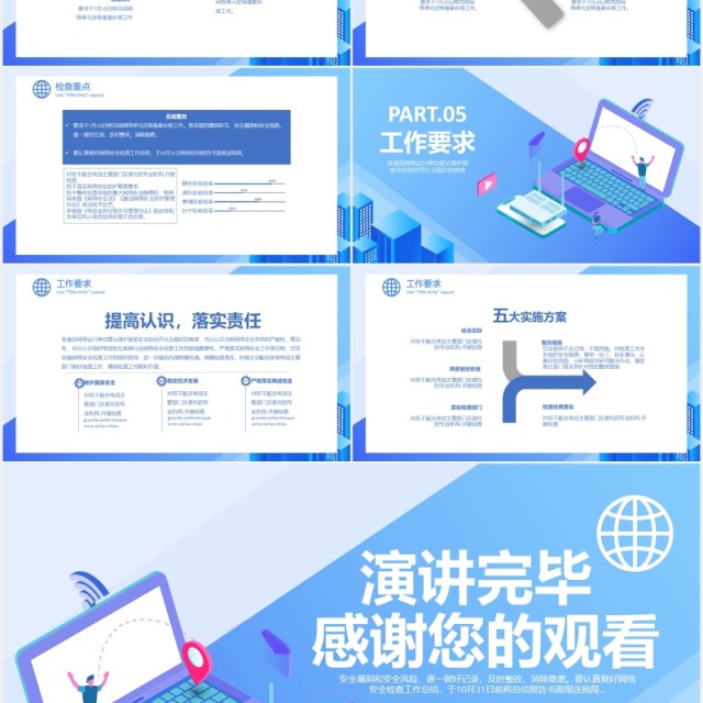 蓝色简约网络安全工作计划总结汇报PPT模板 蓝色简约网络安全工作计划总结汇报PPT模板