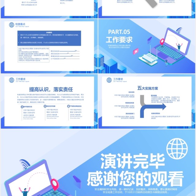 蓝色简约网络安全工作计划总结汇报PPT模板