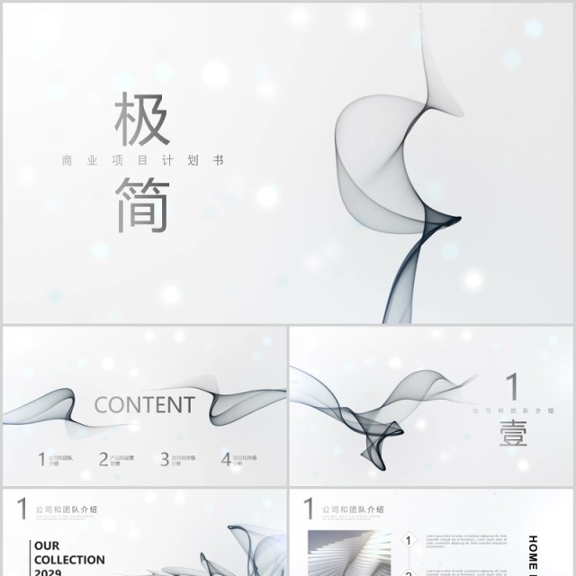 白色简洁工作汇报通用PPT模板 白色简洁工作汇报通用PPT模板