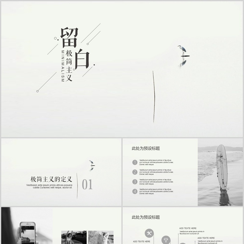 极简简约工作总结汇报PPT模板