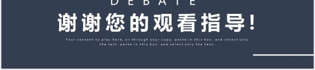 简约大学生辩论赛通用PPT模板 简约大学生辩论赛通用PPT模板