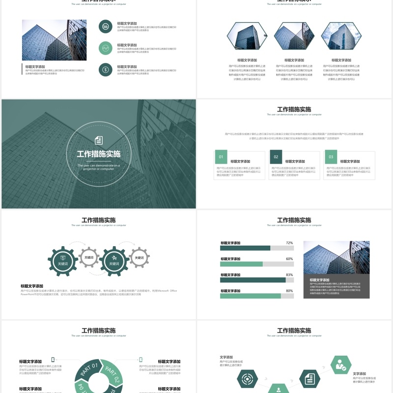 墨绿色商务工作述职报告PPT模板