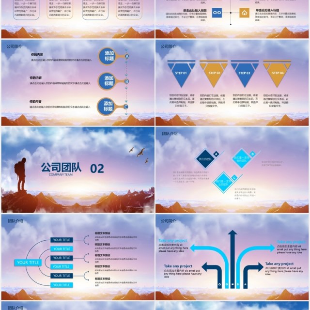 攀登顶峰公司团队员工培训宣传PPT模板