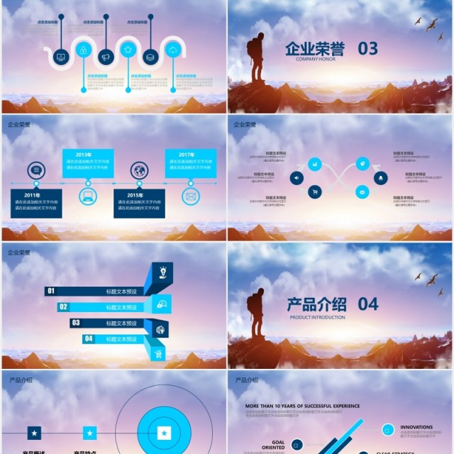 攀登顶峰公司团队员工培训宣传PPT模板