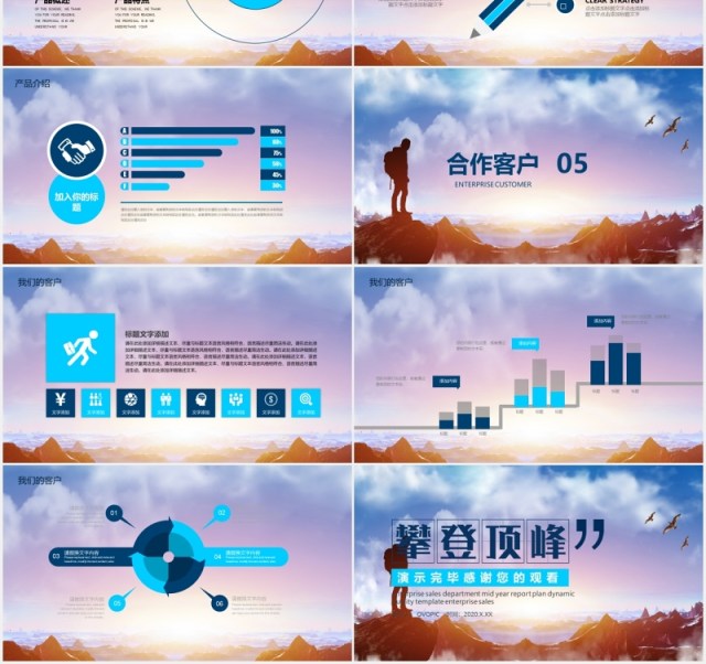 攀登顶峰公司团队员工培训宣传PPT模板