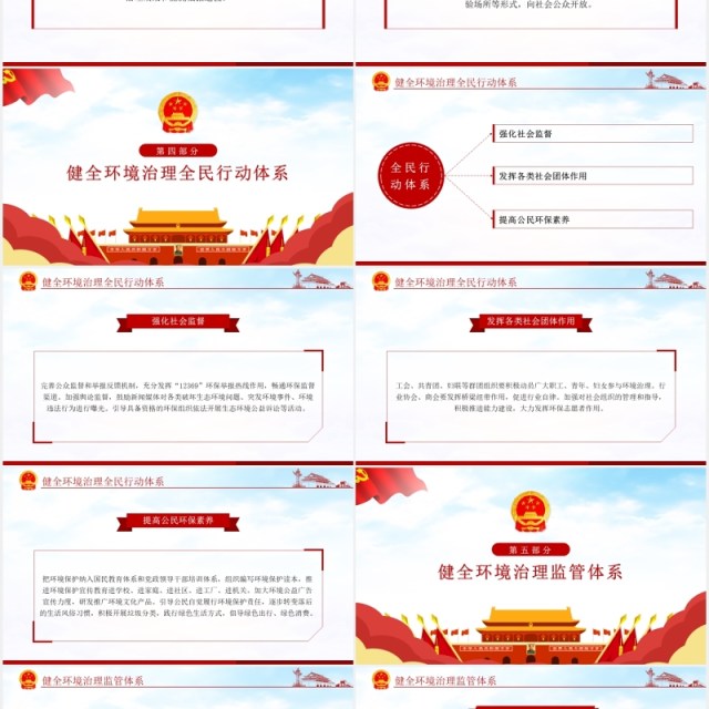 关于构建现代环境治理体系的指导意见党政PPT模板 关于构建现代环境治理体系的指导意见党政PPT模板