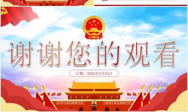 关于构建现代环境治理体系的指导意见党政PPT模板 关于构建现代环境治理体系的指导意见党政PPT模板