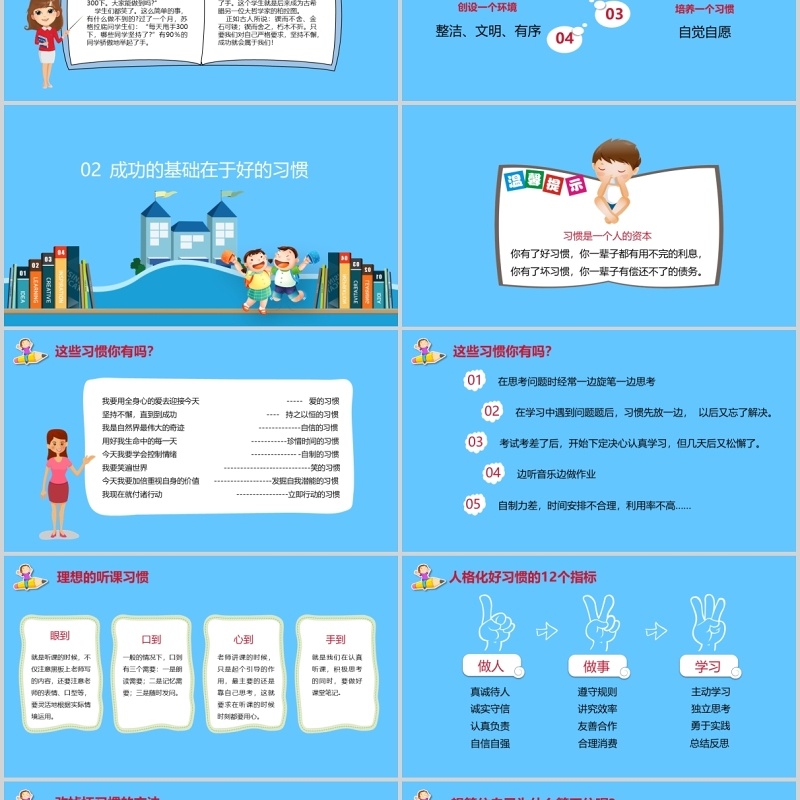 蓝色开学第一课如何收心班会PPT模板